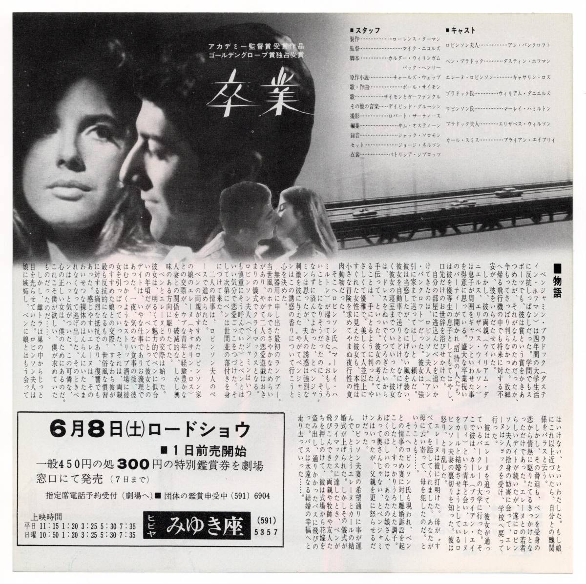映画チラシ 卒業 1968年 みゆき座 ダスティン ホフマン キャサリン ロス の落札情報詳細 ヤフオク落札価格情報 オークフリー スマートフォン版