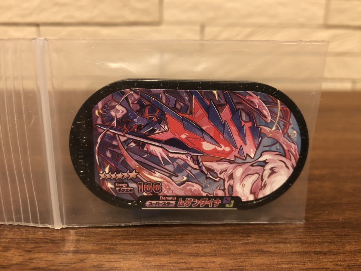 新品 ポケモン メザスタ ムゲンダイナ スーパースター 第4弾 の落札情報詳細 ヤフオク落札価格情報 オークフリー スマートフォン版