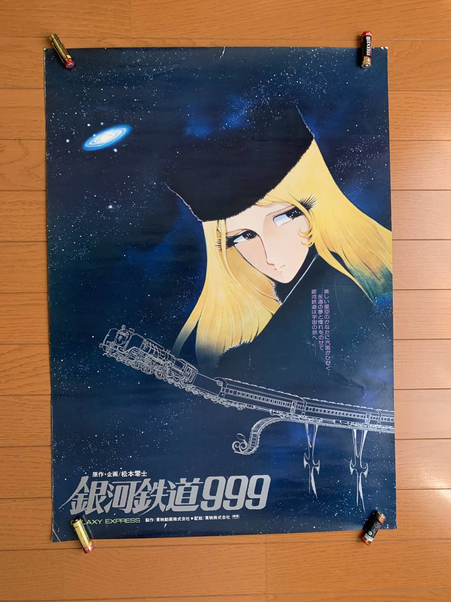 松本零士 サイン色紙 トチロー カラー色紙 星野鉄郎 メーテル 銀河鉄道