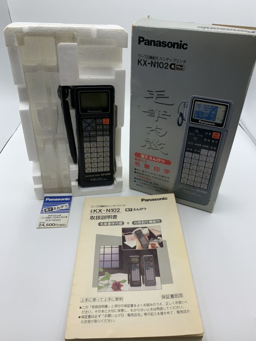 毛筆印字ハンディプリンタ Panasonic KX-N102の落札情報詳細 - Yahoo