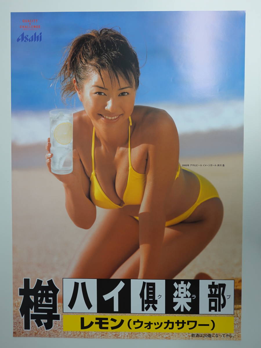 33井川遥ポスター 樽ハイ倶楽部 レモンウォッカサワー 黄色水着ビキニ B2サイズ ビールキャンペーン の落札情報詳細 ヤフオク落札価格情報 オークフリー スマートフォン版