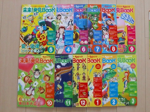 ☆Benesse 進研ゼミ小学講座 チャレンジ6年生 未来発見ブック