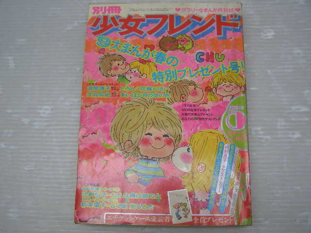 別冊少女コミック1973年（昭和48年）7月号 （蔵書リスト ｜ 別冊