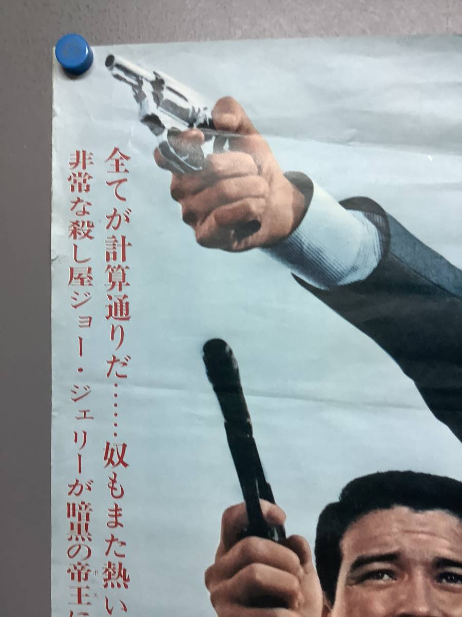 日活映画 宍戸錠「拳銃は俺のパスポート」B2ポスター 小林千登勢 杉