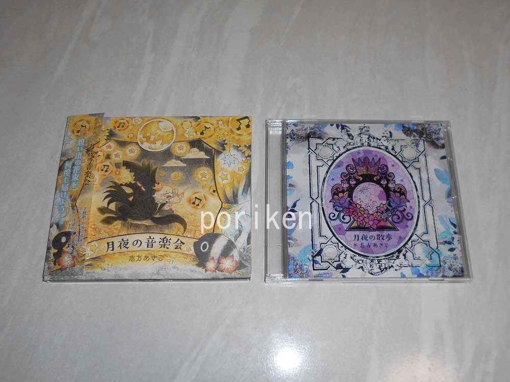 Cd 嘘つき姫と盲目王子 コンセプトアルバム 月夜の音楽会 アニメイト限定セット特典cd 月夜の散歩 付き 志方あきこ の落札情報詳細 ヤフオク落札価格情報 オークフリー スマートフォン版