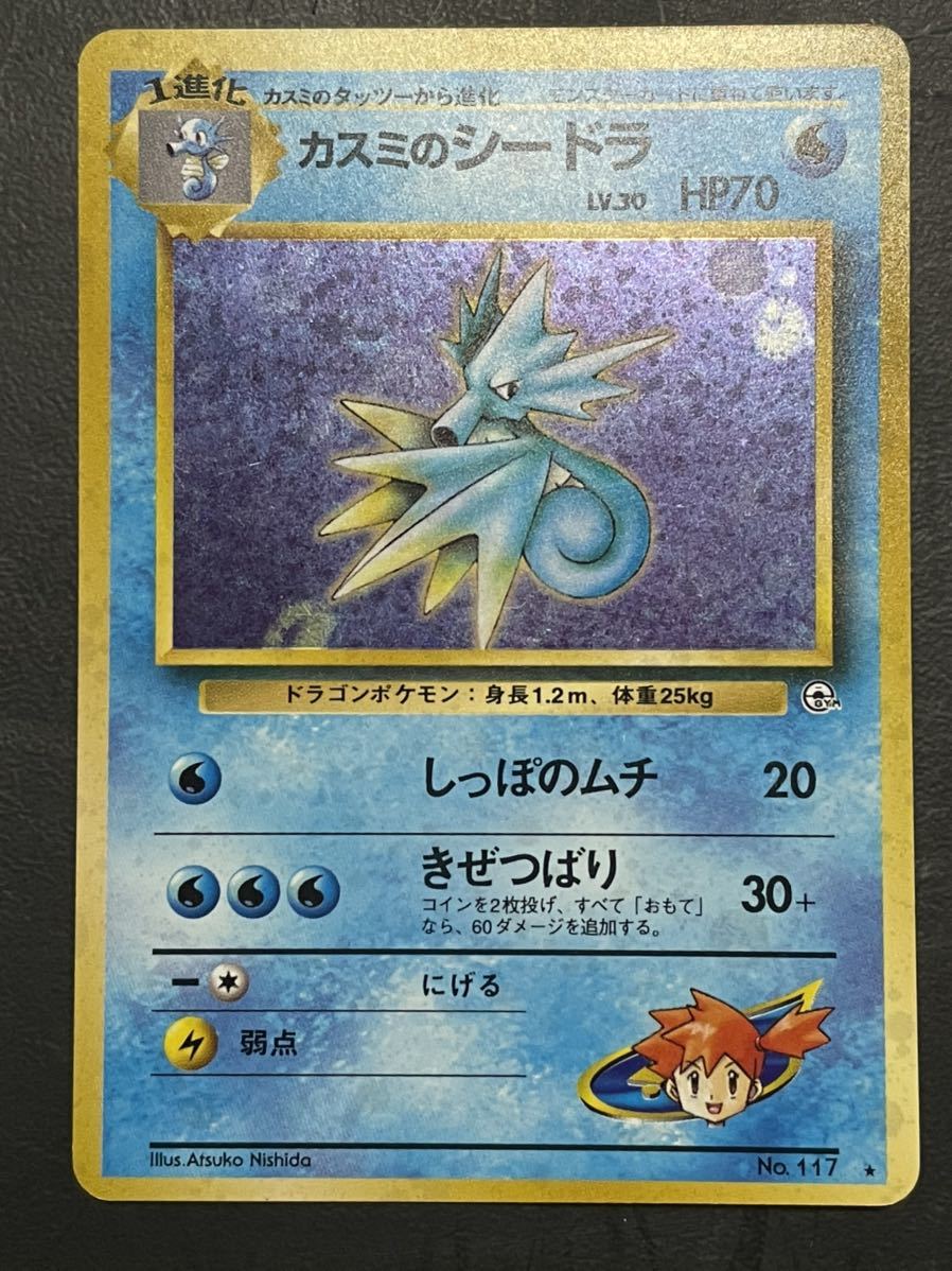 送料無料 ポケモンカード 旧裏面 カスミ のシードラ 水 カスミ シードラ Pokemon の落札情報詳細 ヤフオク落札価格情報 オークフリー スマートフォン版