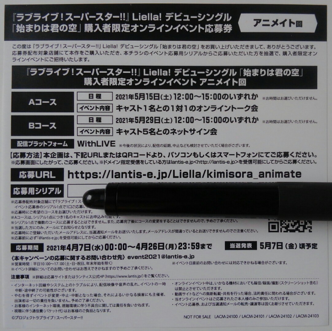 新品 即決 ラブライブ スーパースター Liella 始まりは君の空 特典 購入者限定オンラインイベント応募券 アニメイト回 シリアル のみ の落札情報詳細 ヤフオク落札価格情報 オークフリー スマートフォン版