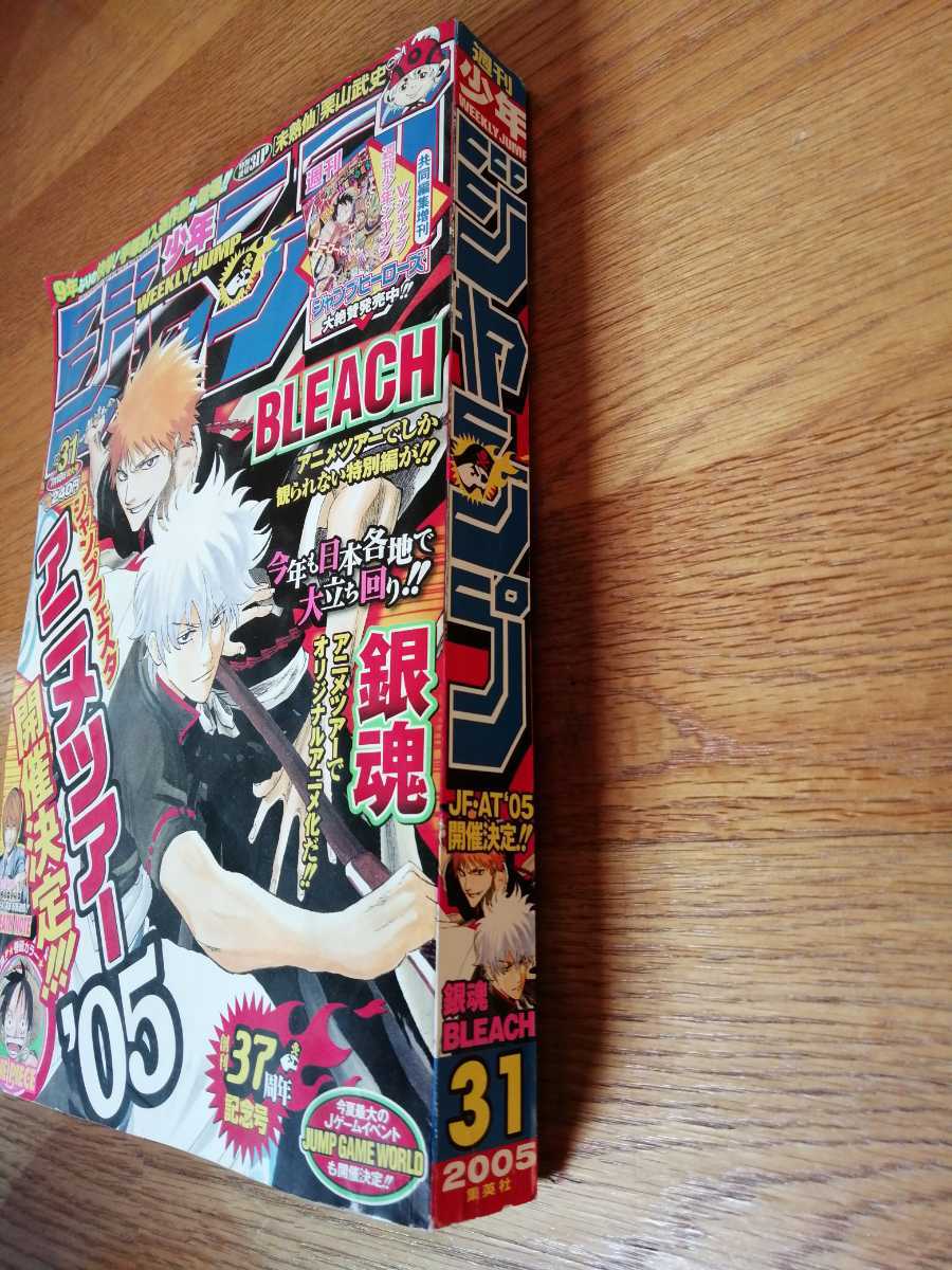 週刊少年ジャンプ 2005 31 銀魂 BLEACH 表紙の落札情報詳細 - Yahoo