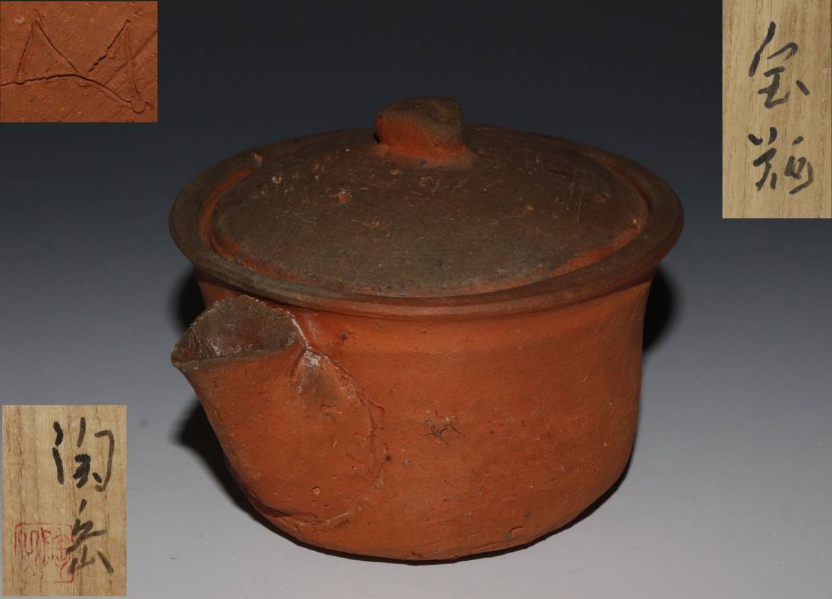 岡山県重要無形文化財 森陶岳 備前焼 銘々皿4枚 陶印あり 緋襷 長方皿 食器 岡山県重要無形文化財 森陶岳 備前焼 銘々皿4枚 陶印あり 緋襷