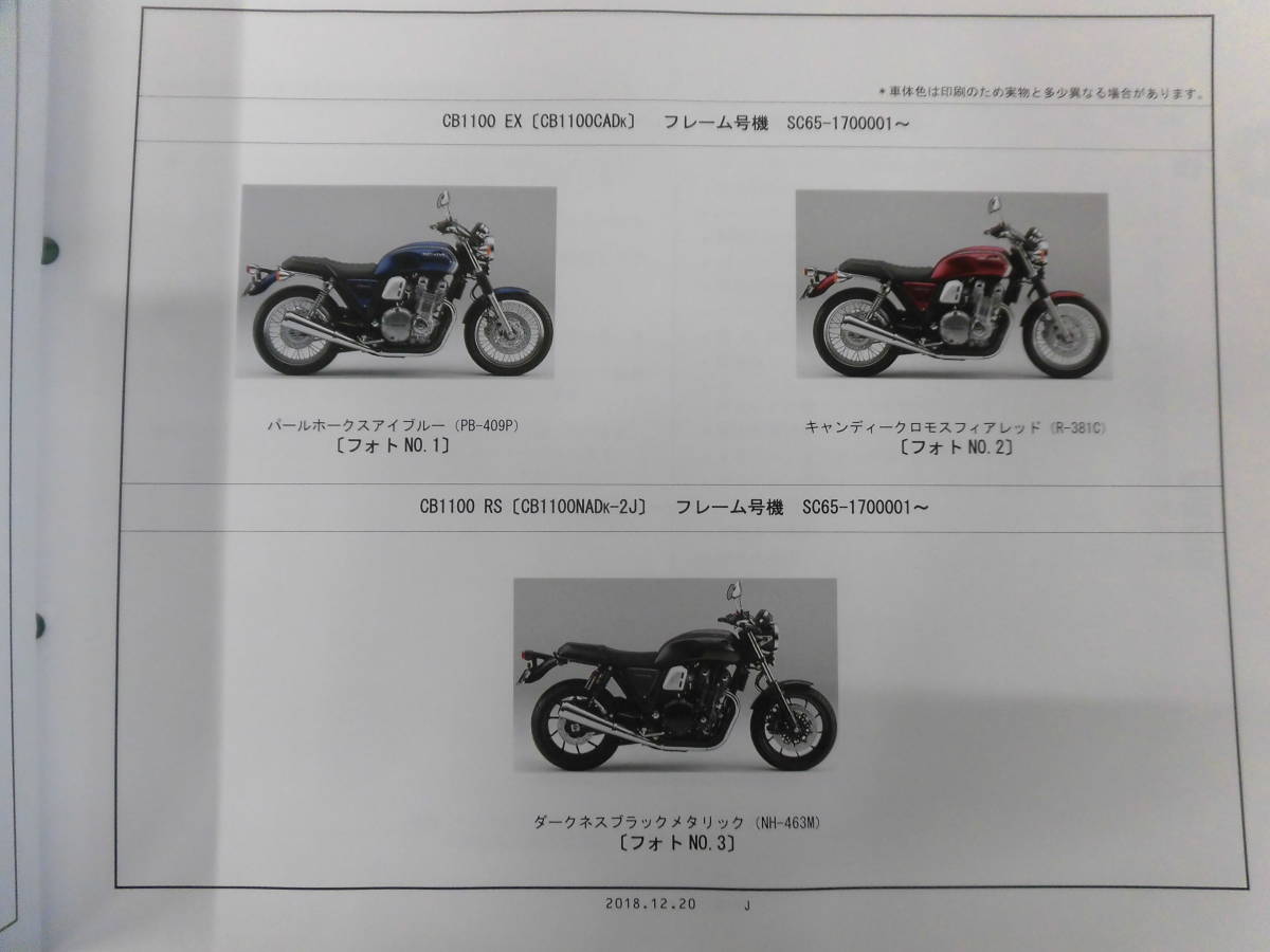 Honda Cb1100ex Cb1100rs Cb1100 パーツカタログ 1版 中古 の落札情報詳細 ヤフオク落札価格情報 オークフリー スマートフォン版