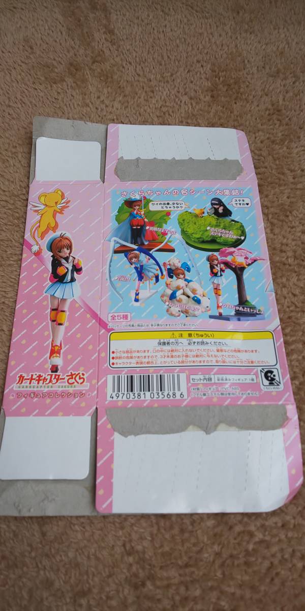 天田印刷 カードキャプターさくら トレーディングコレクション