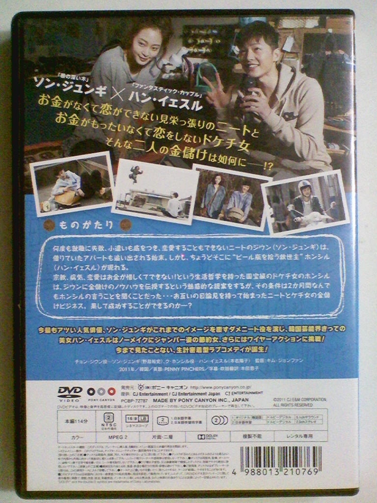 中古dvd 韓国映画 ちりも積もればロマンス ハン イェスル ソン ジュンギ キム ジョンファン の落札情報詳細 ヤフオク落札価格情報 オークフリー スマートフォン版