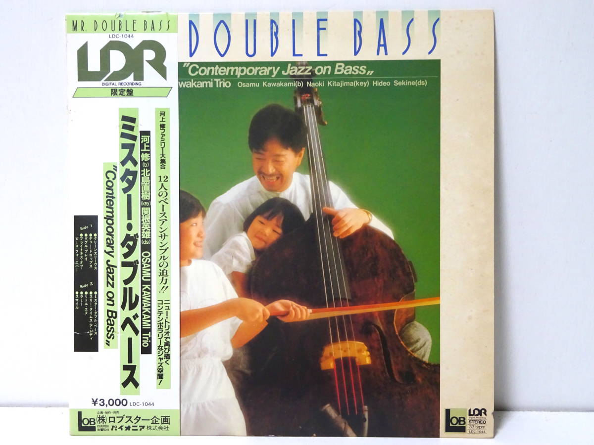 帯付 河上 修 ミスターダブルベース OSAMU KAWAKAMI MR.DOUBLE BASS