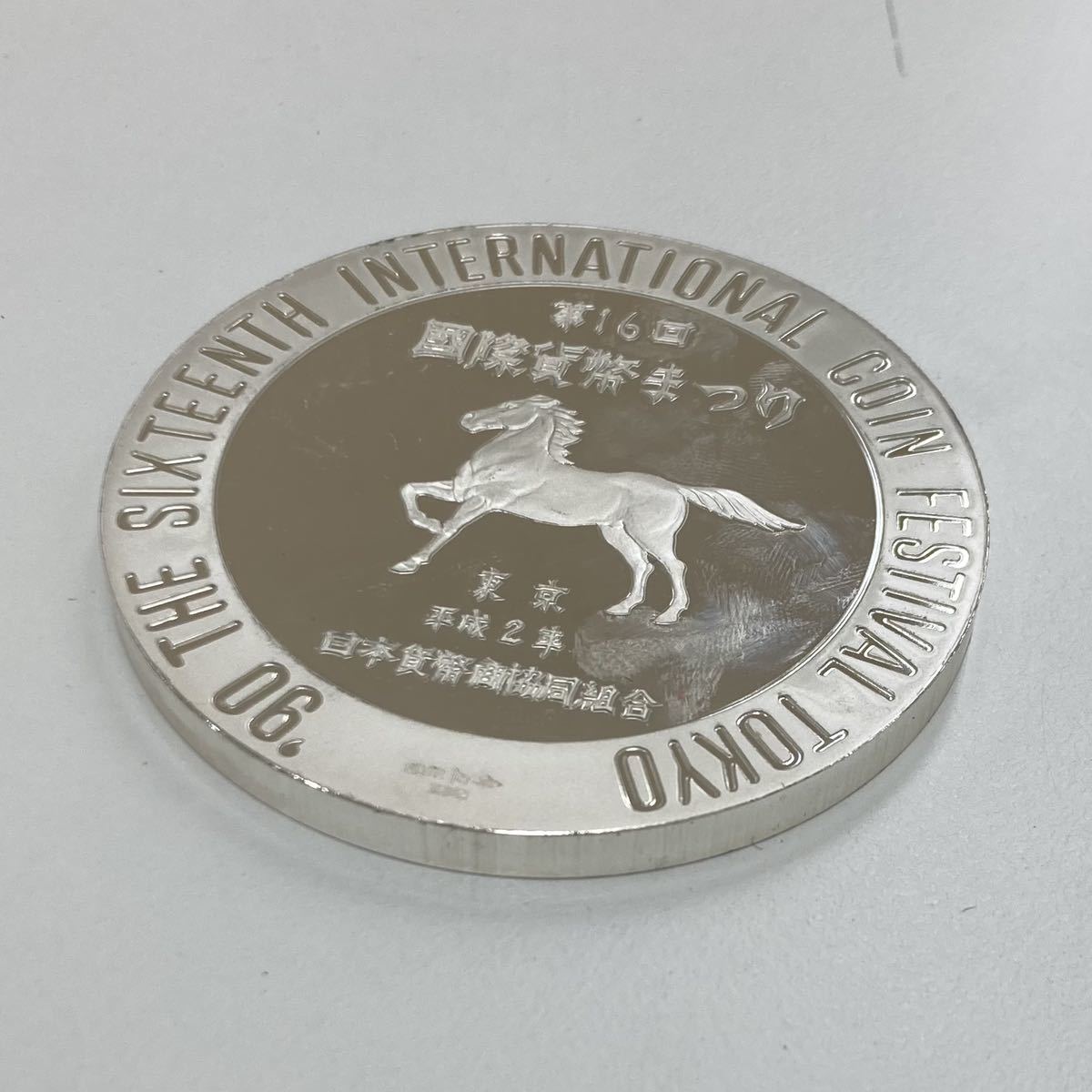 純銀平成2年の退職記念盃