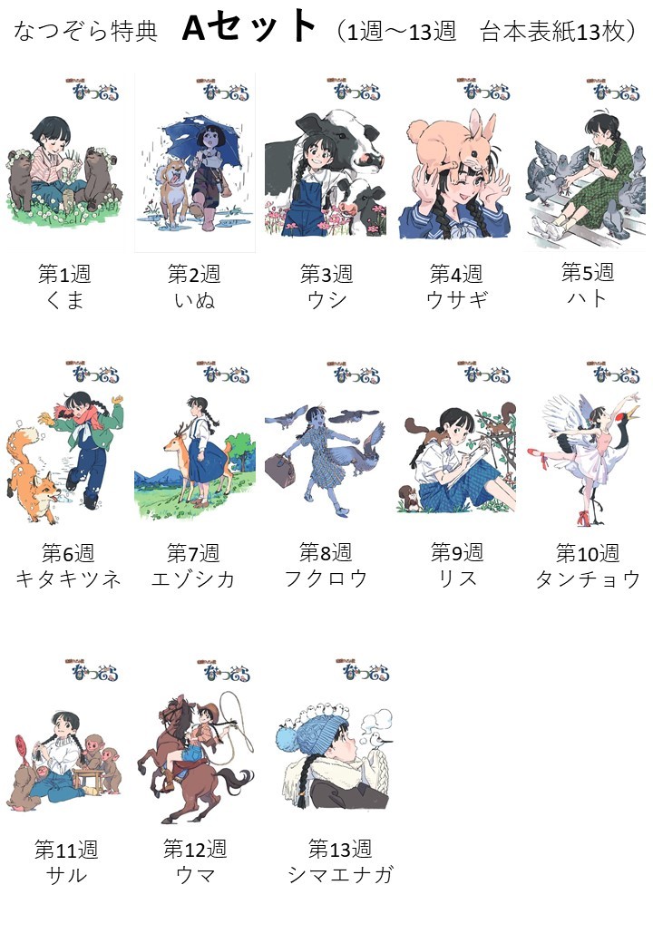 新品】【新品】「なつぞら」のアニメーション資料集[劇中アニメ