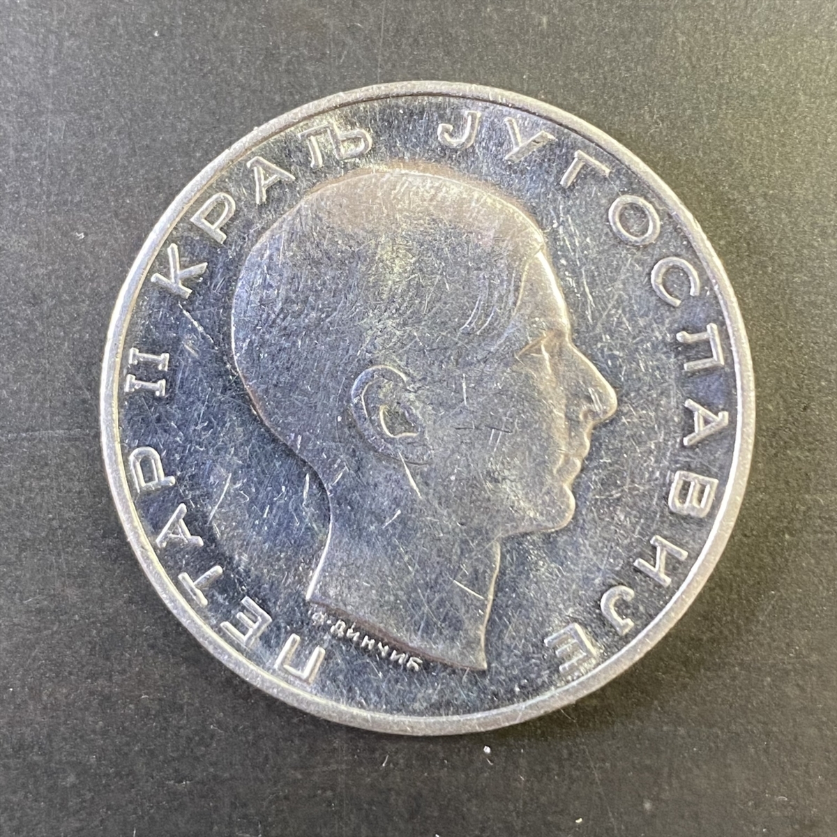 1円～ユーゴスラビア 50ディナラ銀貨【 1938年 銀貨 】50ディナラ銀貨
