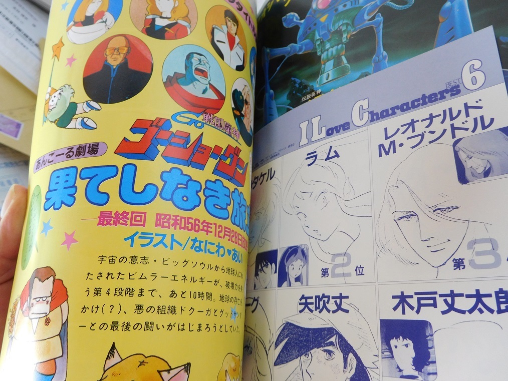 アニメージュ（1979～1982年）37冊