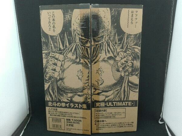 輸送箱付き 北斗の拳イラスト集 究極 原哲夫 の落札情報詳細 ヤフオク落札価格情報 オークフリー スマートフォン版