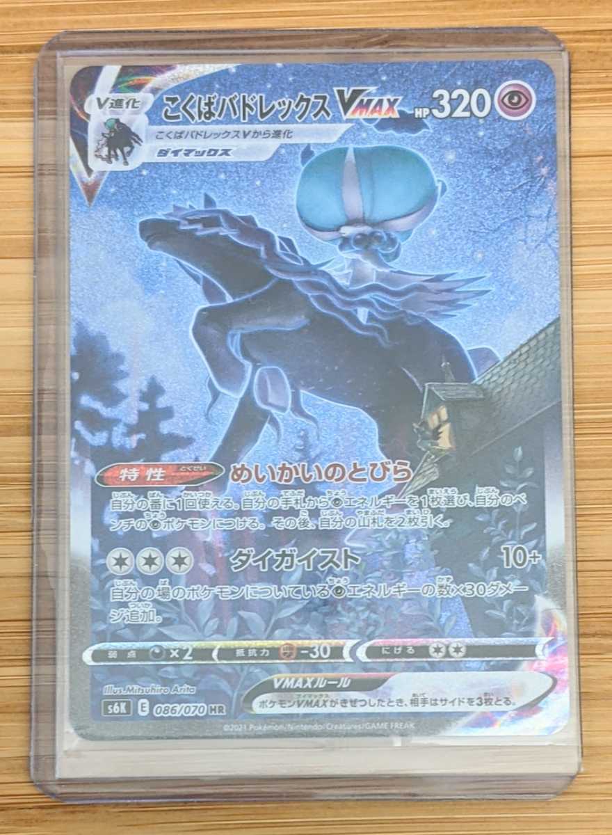 ベストセラー Hrハイパーレア キラ Sa 086 070 こくばバドレックスvmax V ポケカ ポケモンカードゲーム 86 70 Maxブイマックス 漆黒のガイスト その他 Www Dc9 Club