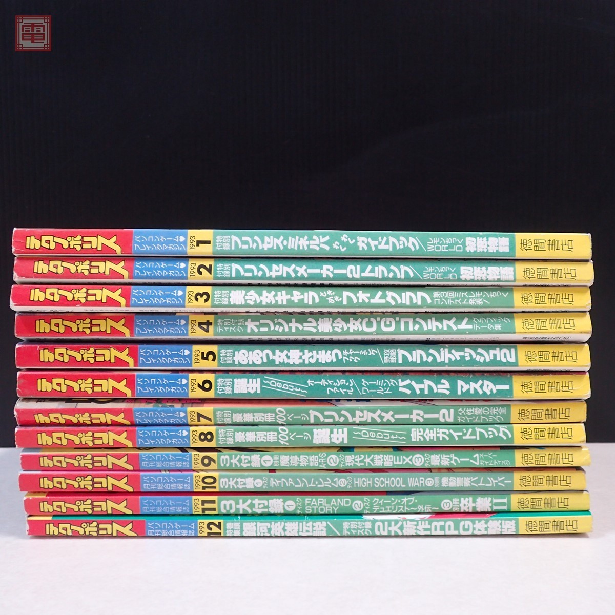 レトロ雑誌 テクノポリス 1984年 全12冊セット 徳間書店24-A-3285 徳間