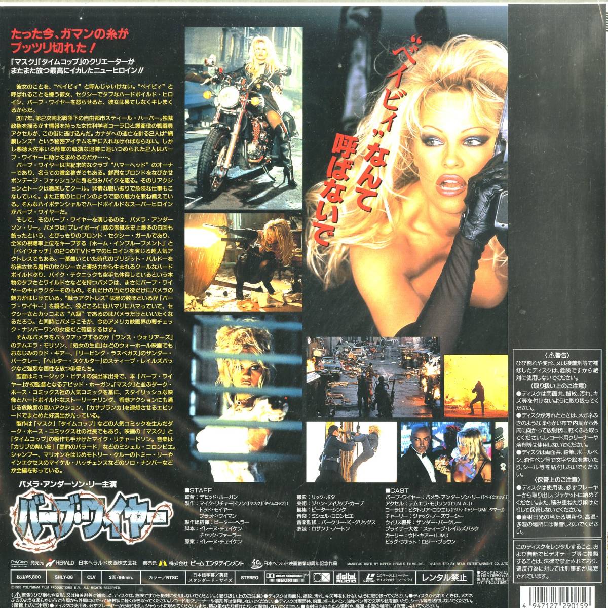 B00103738/LD/パメラ・アンダーソン・リー「バーブ・ワイヤー」の落札