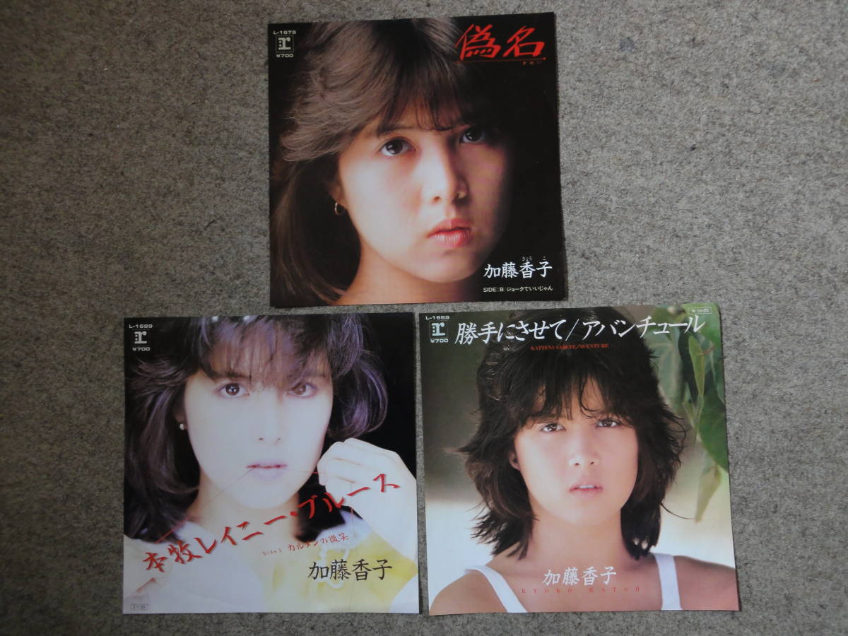加藤香子 Epレコード 偽名 勝手にさせて 本牧レイニー ブルース 3枚 レア 希少 現状で の落札情報詳細 ヤフオク落札価格情報 オークフリー スマートフォン版