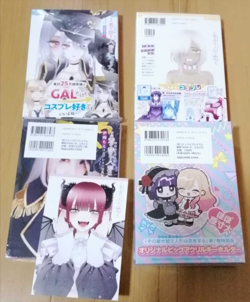 全初版帯付 新品多数 その着せ替え人形は恋をする 1 7巻セット おまけ付 特装版 アクリルキーホルダー ミニ写真集 クリアファイル 他 の落札情報詳細 ヤフオク落札価格情報 オークフリー スマートフォン版