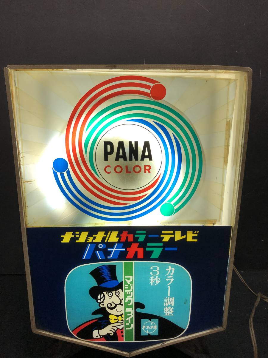 ☆昭和レトロ☆ナショナルカラーテレビ パナカラー マジックライン