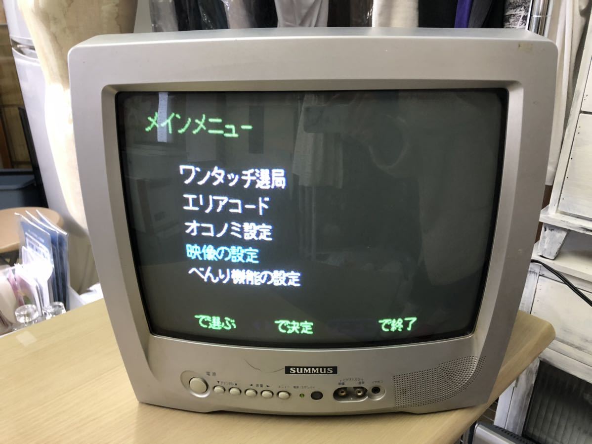 ブラウン管テレビ アナログ テレビ TV / ゲーム用 SUMMUS 14型