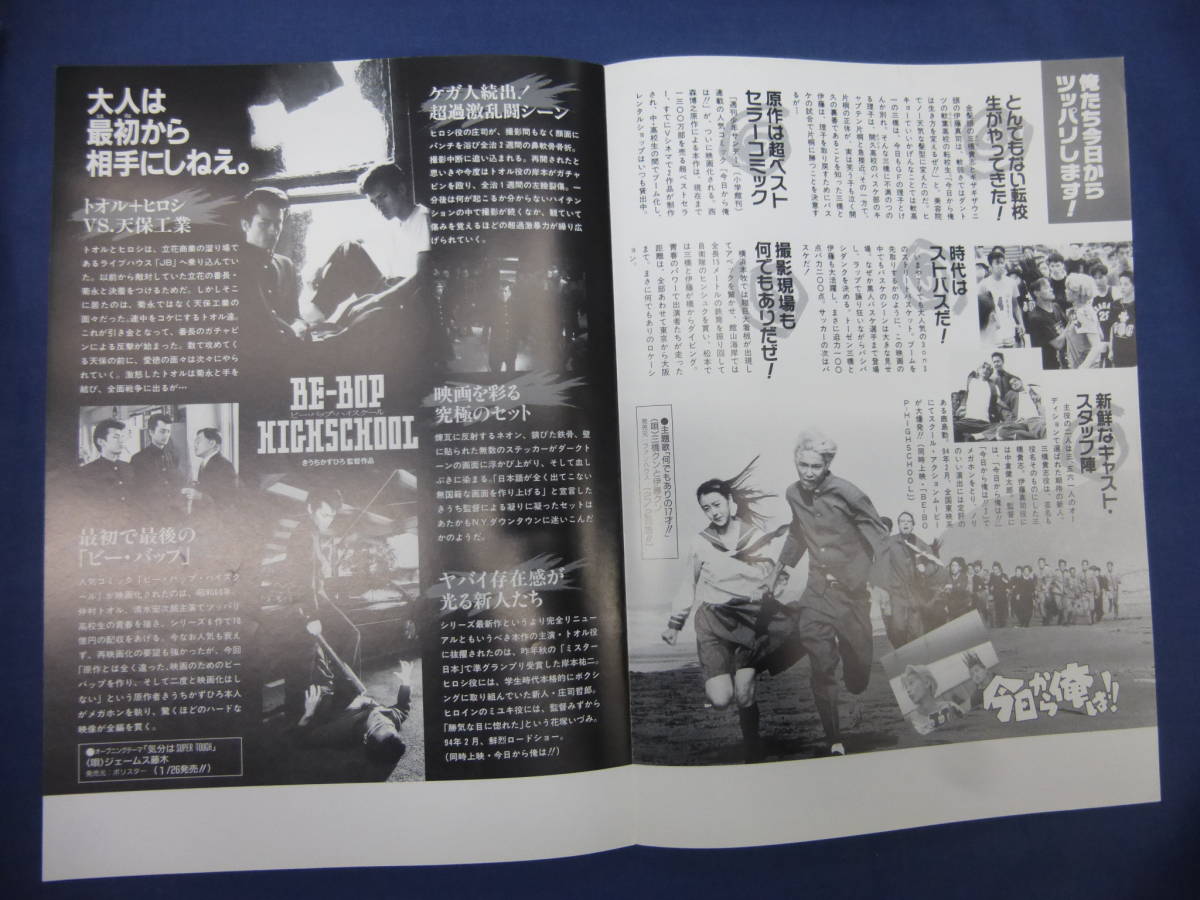 今日から俺は！！　電撃の17才　VHS 希少　最終値下げ 今日から俺は！！電撃の17才（ビデオオリジナル版） | 邦画の