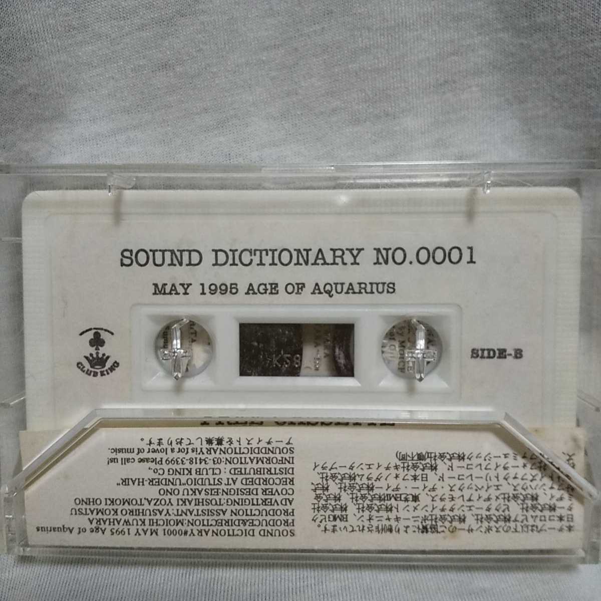 カセットテープ SOUND DICTIONARY NO.0001 MAY 1995 CLUB KING ☆ 桑原