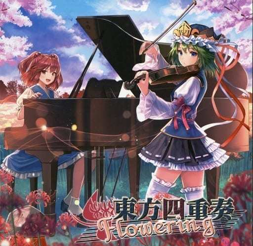 東方四重奏 Flowering Tamusic 東方project Cd 同人 アレンジ 送料無料 の落札情報詳細 ヤフオク落札価格情報 オークフリー スマートフォン版