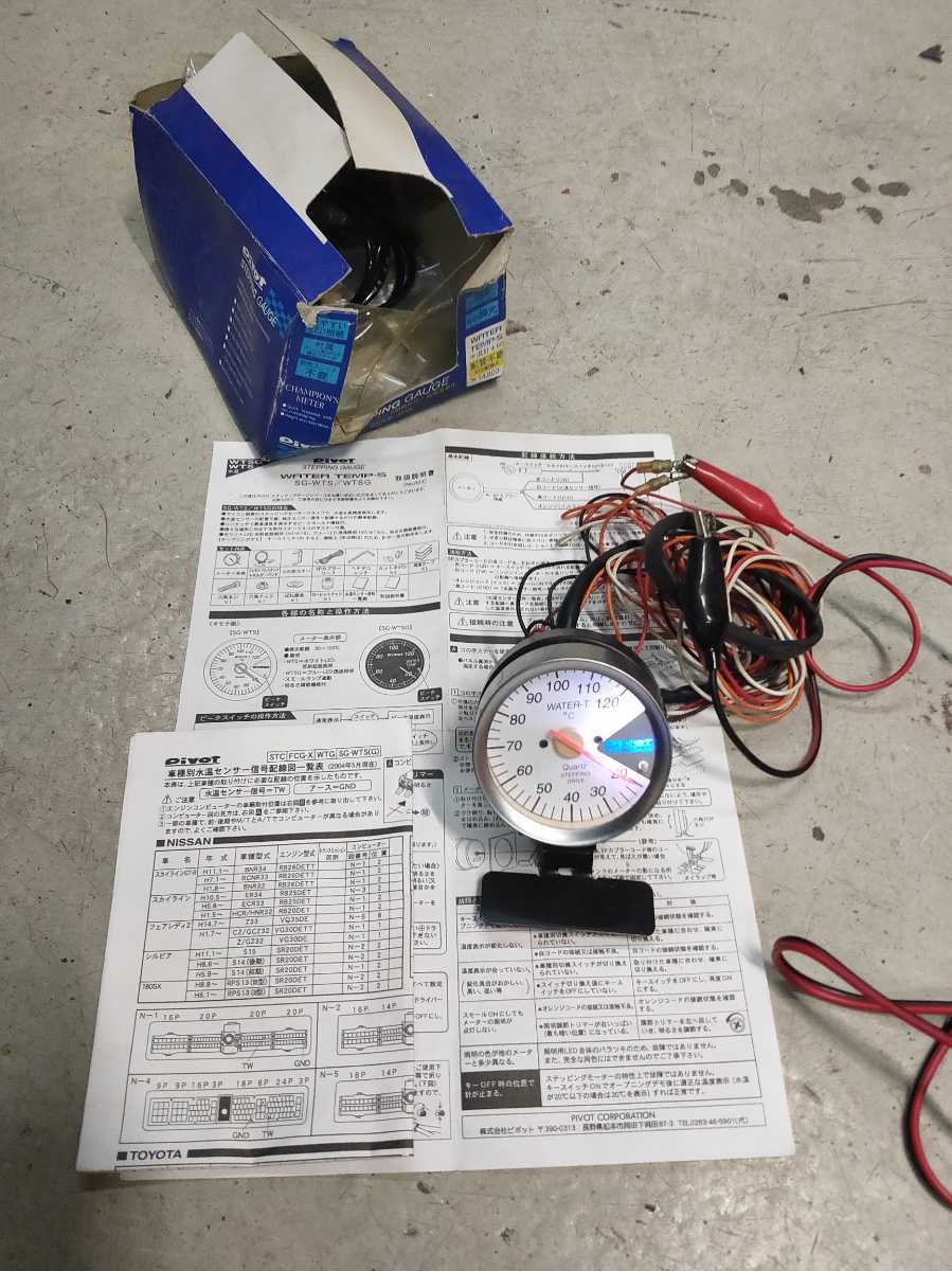 【取引済】PIVOT 水温計(ECU配線)　Stepping Gauge SG-WTS STEPPING GAUGE (SG-WTS, SG-WTX) | 生産終了品 | PIVOT