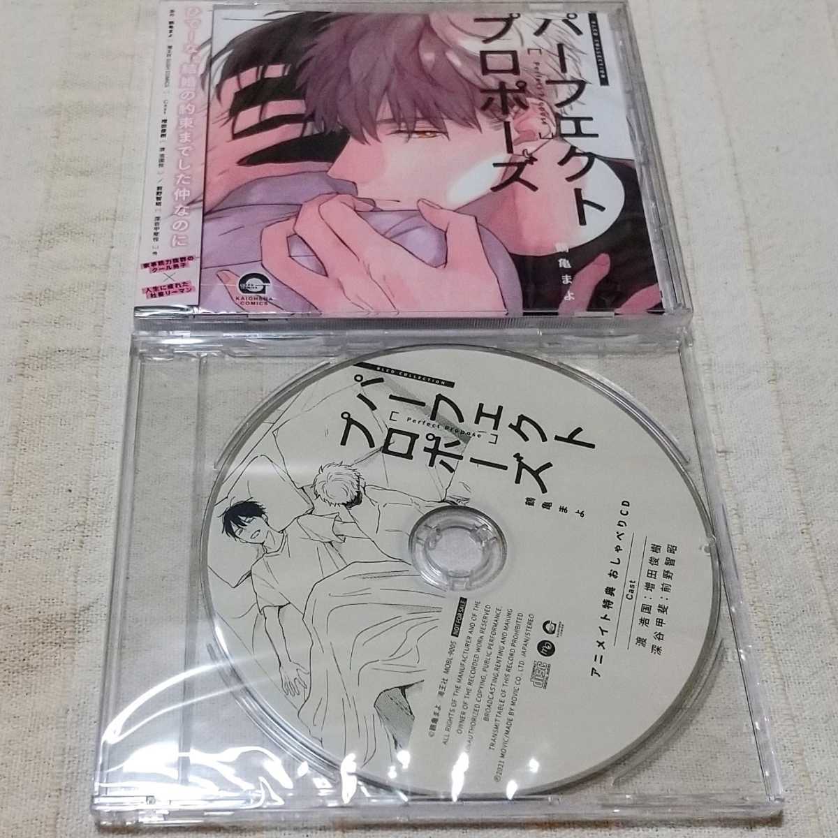 Blcd パーフェクトプロポーズ アニメイト特典cd付 前野智昭 増田俊樹 ドラマcd 鶴亀まよ の落札情報詳細 ヤフオク落札価格情報 オークフリー スマートフォン版