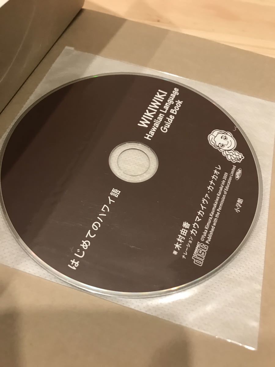 はじめてのハワイ語 カウマカイヴァ カナカオレ 木村 由香 の落札情報詳細 ヤフオク落札価格情報 オークフリー スマートフォン版