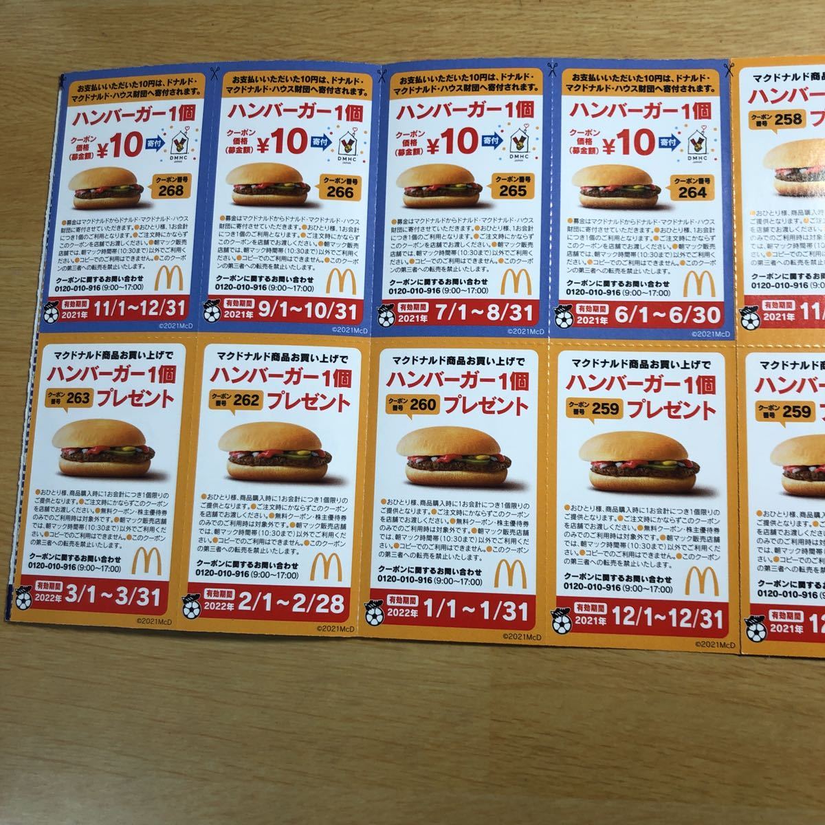 新品 マクドナルド サッカープレイヤーブック21 マクドナルドのクーポン券 の落札情報詳細 ヤフオク落札価格情報 オークフリー スマートフォン版