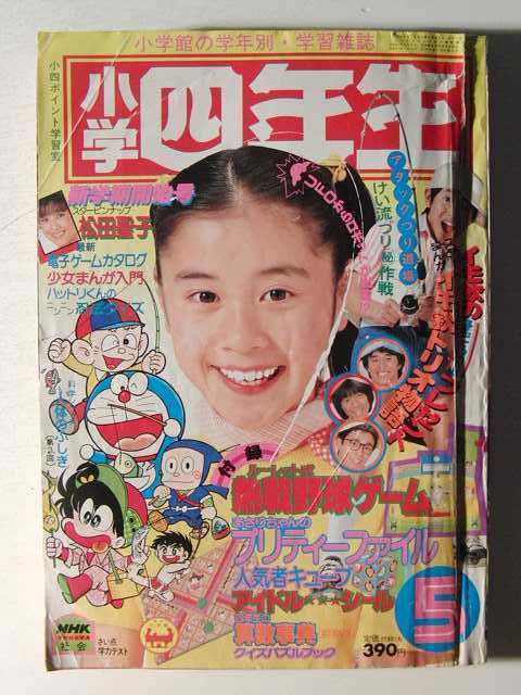 小学五年生1982年5月号◇松田聖子/鈴賀レニ/藤子不二雄/桜多吾作/室山