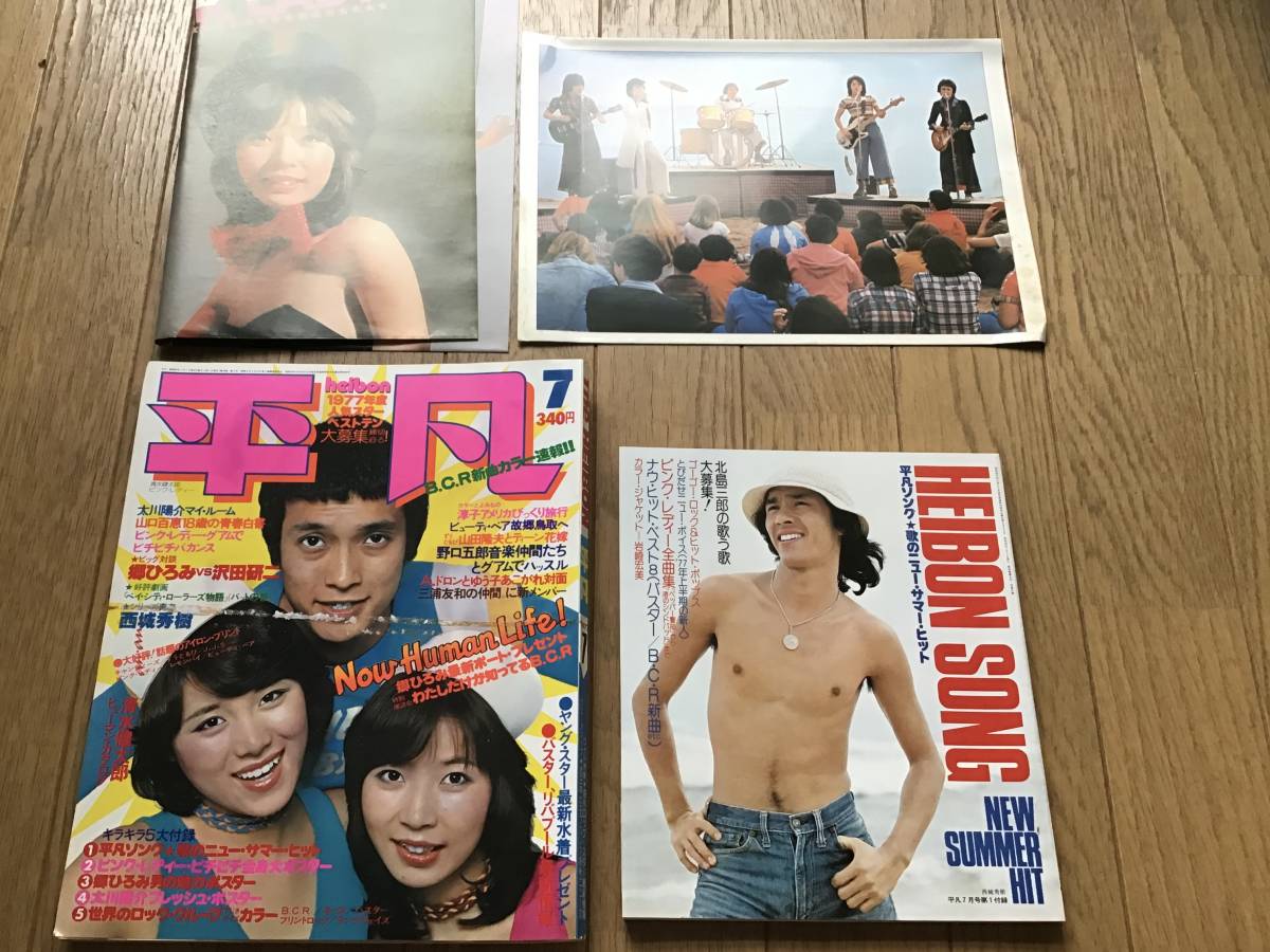 1977 平凡7月号 西城秀樹 野口五郎 キャンディーズ ピンクレディ 山口百恵 桜田淳子 の落札情報詳細 ヤフオク落札価格情報 オークフリー スマートフォン版