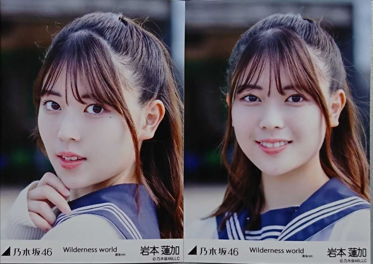 岩本 蓮加『Wilderness world 選抜Ver.』乃木坂46 生写真5枚セットの