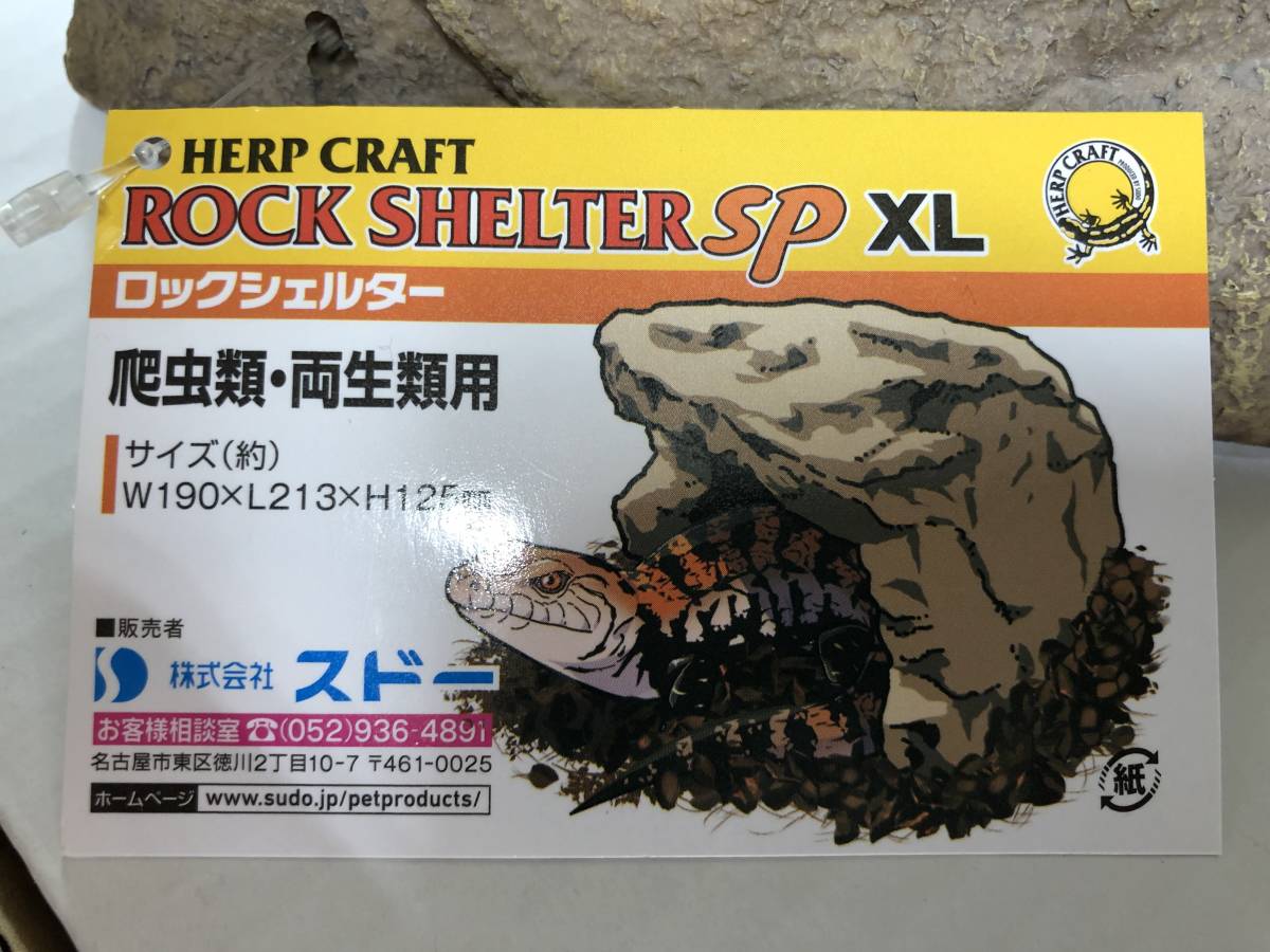 新品 値下げ スドー ロックシェルターsp Xｌ おまけ 天然石 エサ入れ プレート 丸型 四角型 爬虫類 両生類 甲羅干し リクガメ カメ の落札情報詳細 ヤフオク落札価格情報 オークフリー スマートフォン版