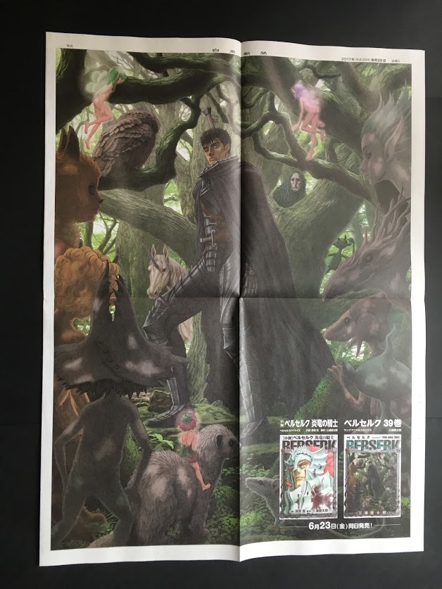 美品 ベルセルク 39巻 白泉新聞 号外 三浦建太郎 の落札情報詳細 ヤフオク落札価格情報 オークフリー スマートフォン版
