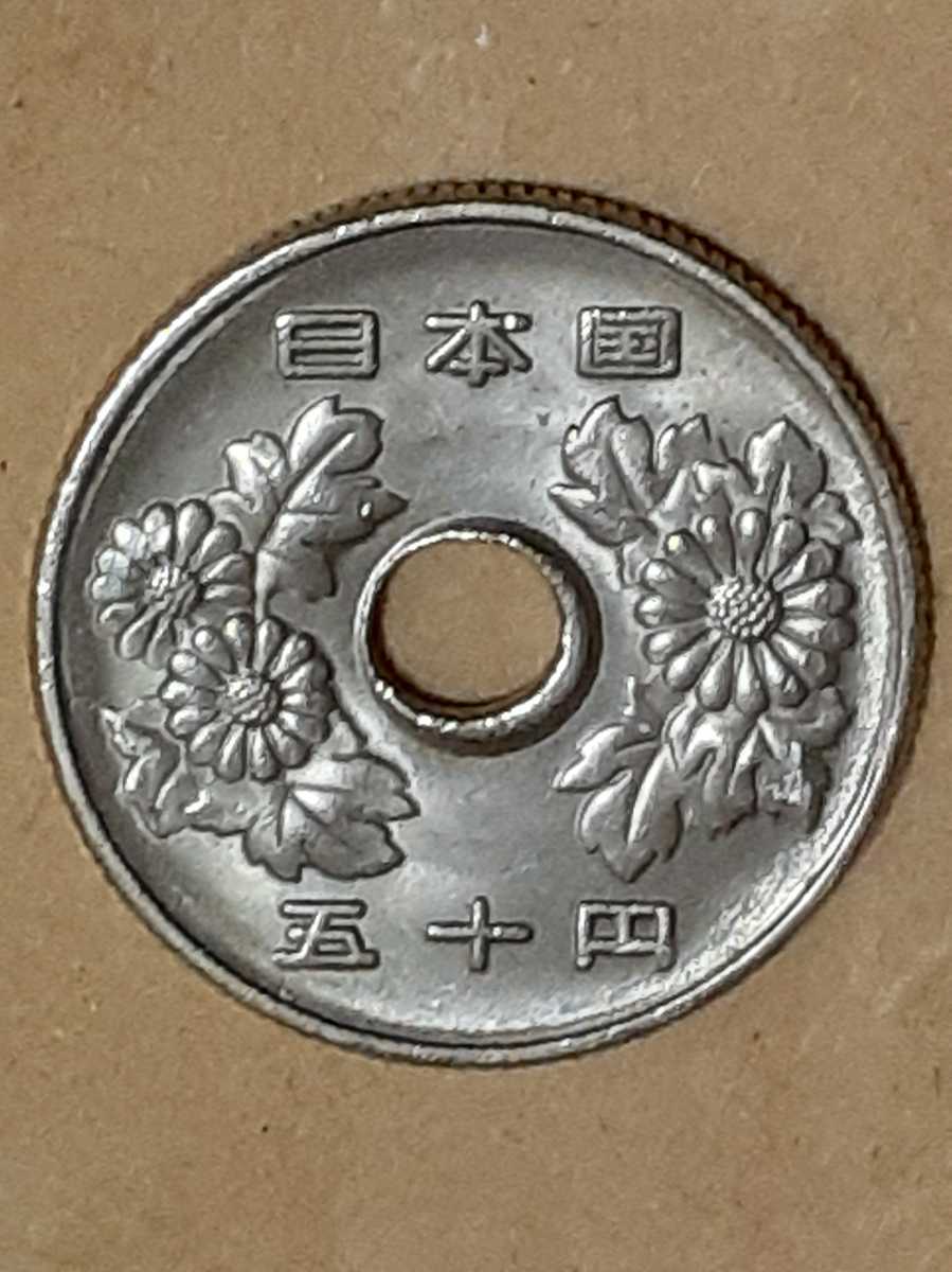 穴ずれ 特年 エラーコイン◇50円 白銅貨◇平成17年 穴ズレ 五十円