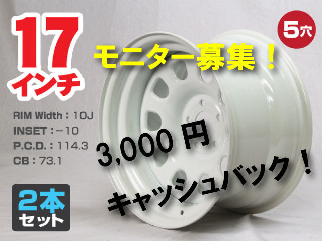 新品 モニター募集 鉄ちん 極太 17インチ 10j 10 5穴 Pcd114 3 Cb73 1 ドリ車 スタンス ドレスアップ 特注品 超ワイド 旧 車 ホワイト 2本 の落札情報詳細 ヤフオク落札価格情報 オークフリー スマートフォン版