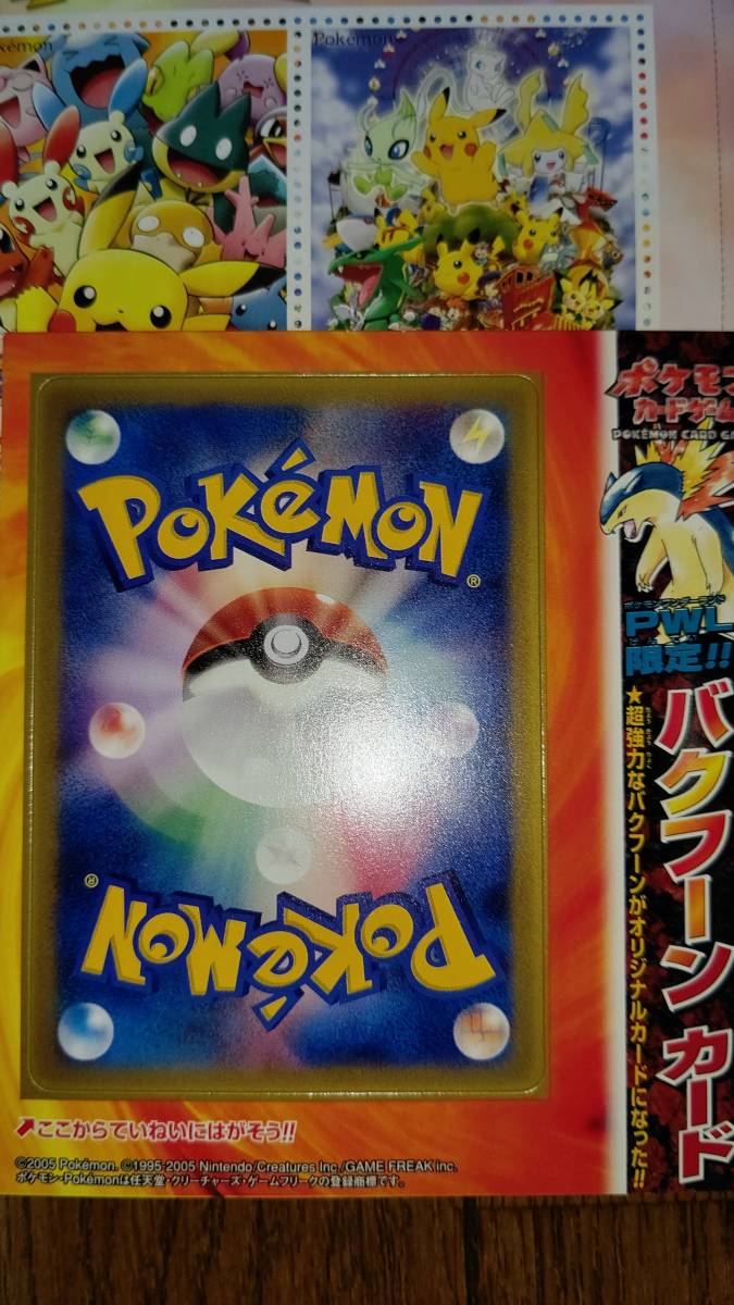 ポケットモンスター 見剥がし バクフーン ポケモンワンダーランド PWL