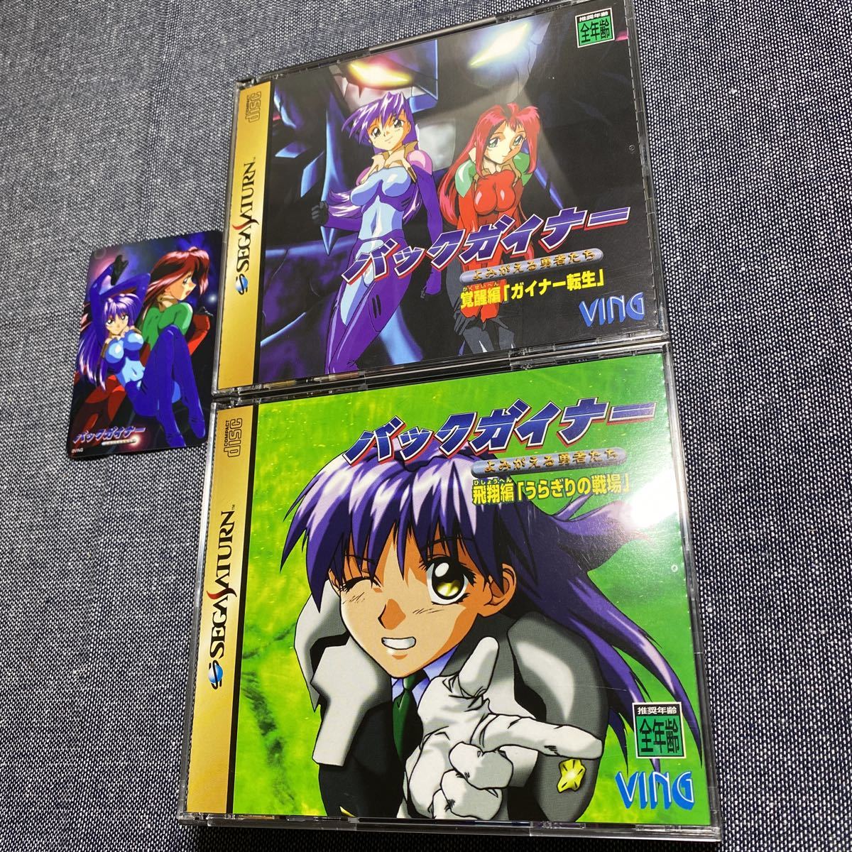 カード付き 美品 セガサターン ソフト バックガイナー よみがえる勇者 