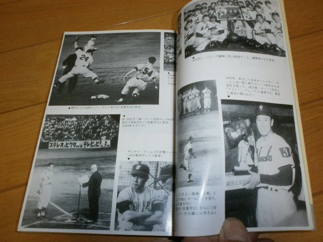 いま全力 野球人生40年から/岡本伊三美 いま全力～野球人生40年から～岡本伊三美 近鉄バファローズ監督 南海