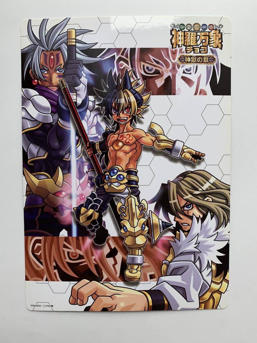 神羅万象チョコ 神獄の章 B5サイズ イラストシートの落札情報詳細