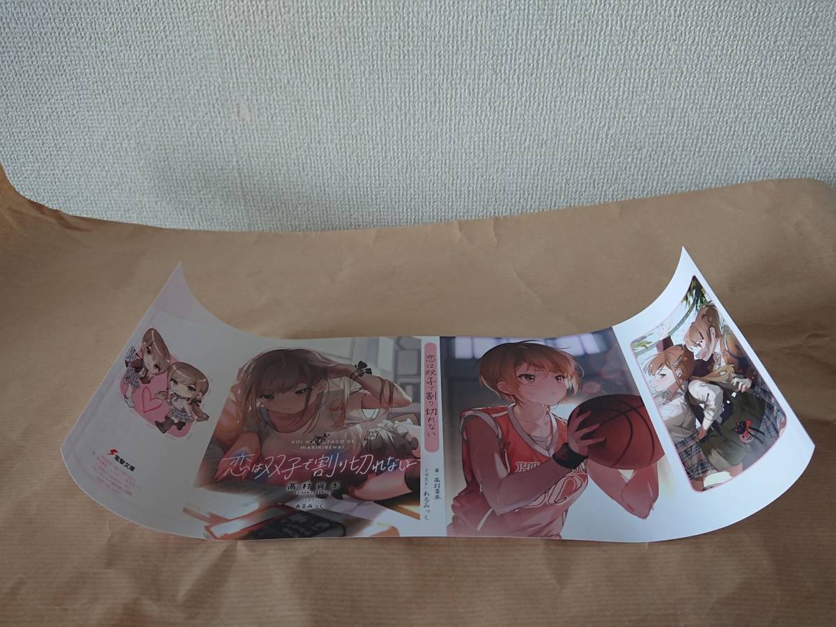新品 新品未使用品 恋は双子で割り切れない メロンブックス限定購入特典 書き下ろしss入りブックカバー 高村資本 あるみっく の落札情報詳細 ヤフオク落札価格情報 オークフリー スマートフォン版