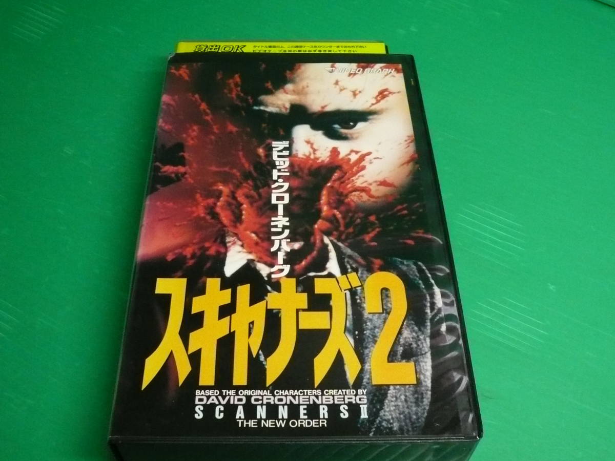 Vhsビデオ スキャナーズ2 3 5 3巻セット 日本語字幕版 デビッド クローネンバーグ デビッド ヒューレット スティーブ パトリッシュ の落札情報詳細 ヤフオク落札価格情報 オークフリー スマートフォン版