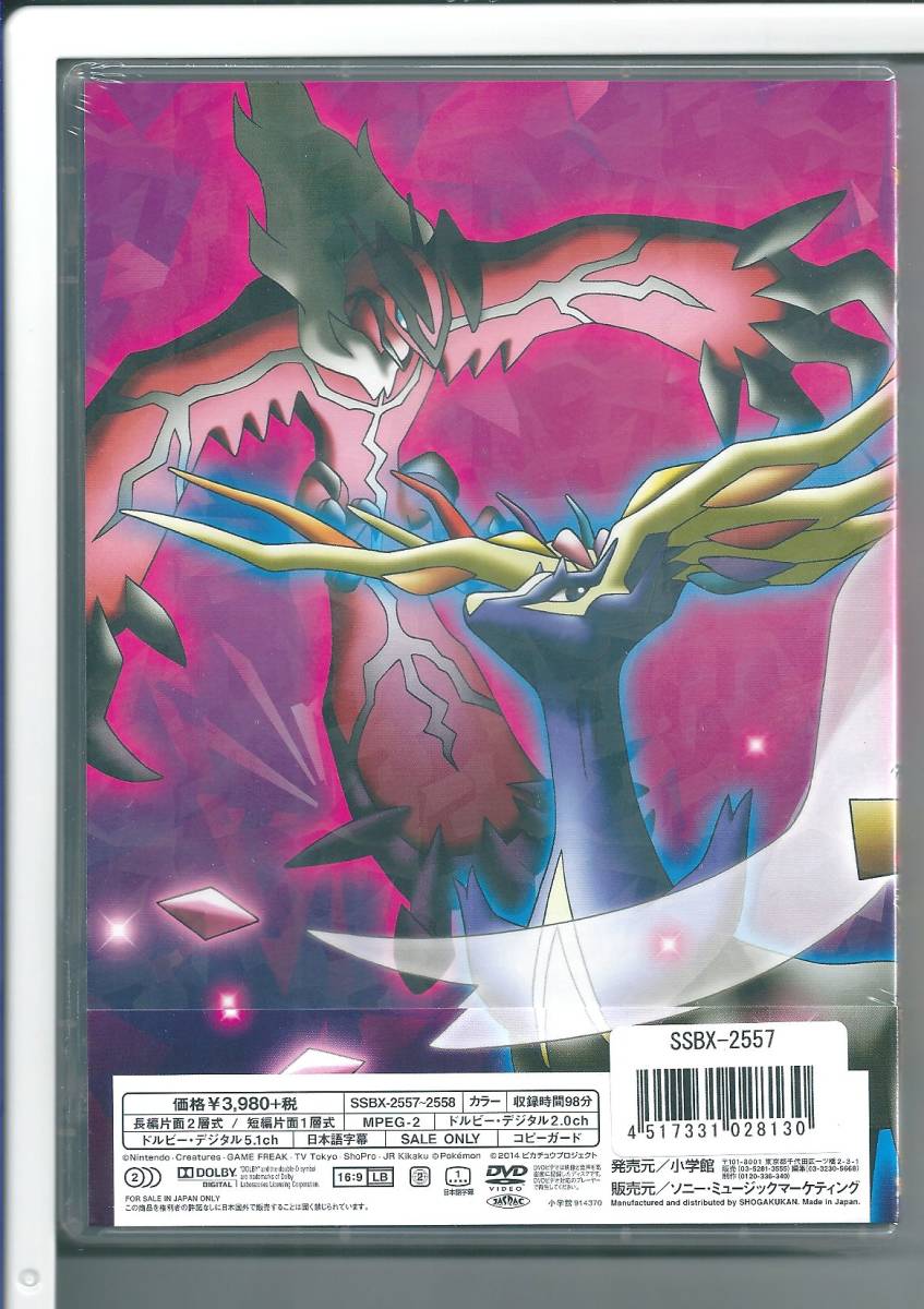 (未使用･未開封品)　劇場版ポケットモンスターXY 破壊の繭とディアンシー [DVD] f4u0baa 劇場版ポケットモンスターXY 破壊の繭とディアンシー 【DVD】 ソニー